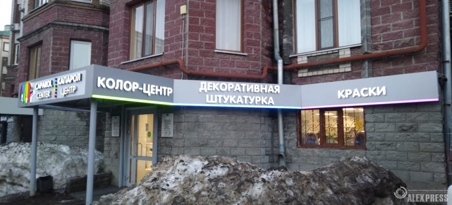 Световые вывески для КАПАРОЛ