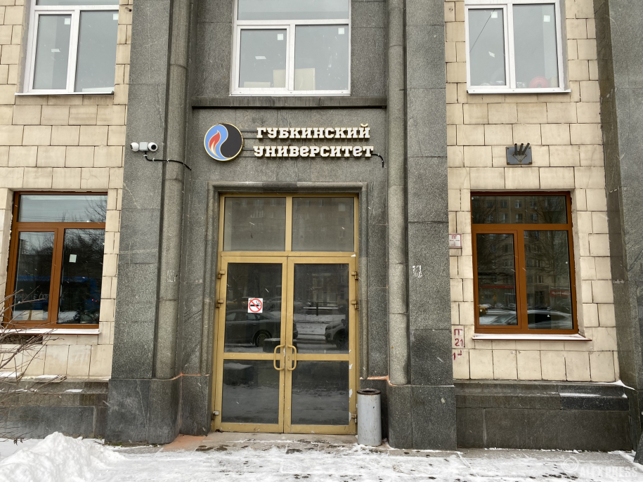 Вывеска "ГУБКИНСКИЙ УНИВЕРСИТЕТ" для РГУ нефти и газа имени И.М.Губкина в г.Москва.