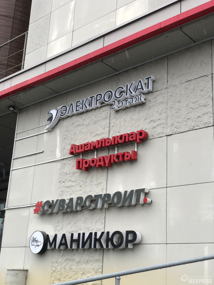Вывеска ЭЛЕКТРОСКАТ с логотипом