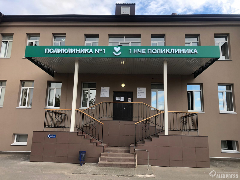 Вывеска для поликлиники на фризе на двух языках в г. Зеленодольск