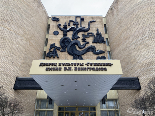 Вывеска "Дворец культура "Губкинец" имени В.Н.Виноградова", в г.Москва. 