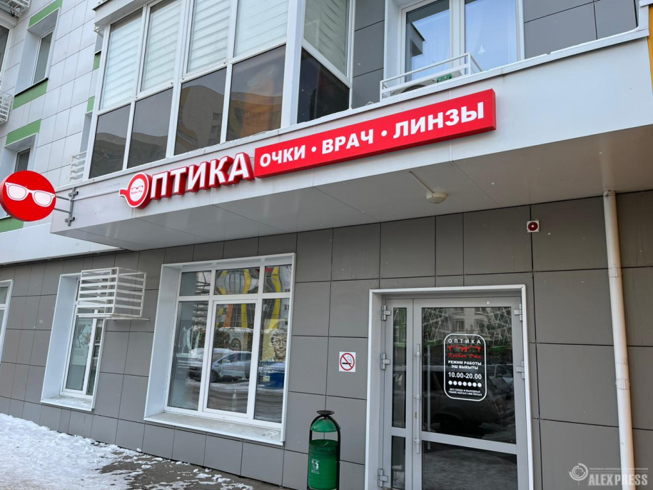 Световая вывеска и консольная конструкция для нового магазина ОПТИКА